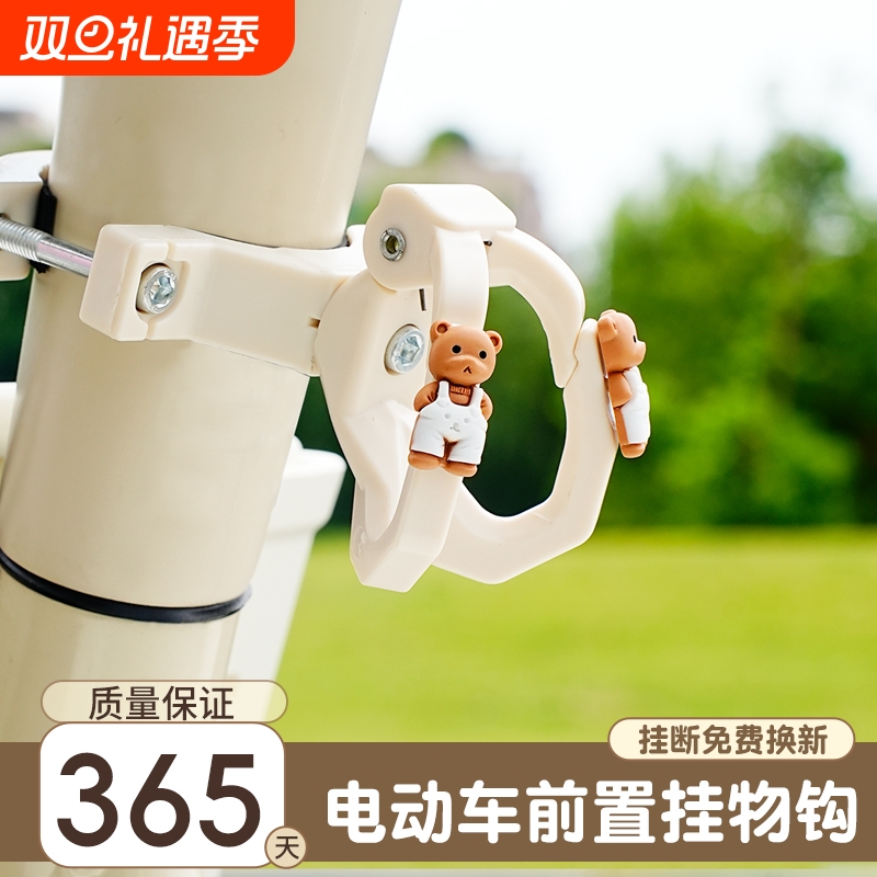 通用电动车挂钩前置免打孔挂物