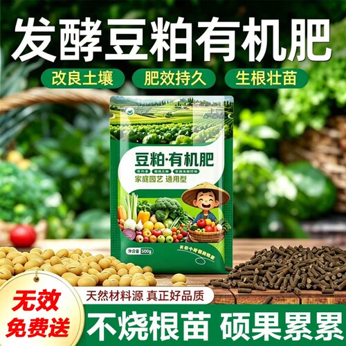 豆粕发酵有机肥大豆种菜颗粒肥腐熟天然追肥蔬菜花卉植物通用底肥