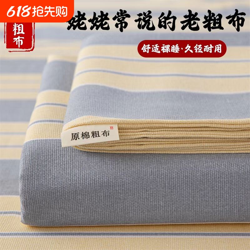 加厚老粗布床单单件凉席学生宿舍亚麻被单三件套床上用品原棉艾米