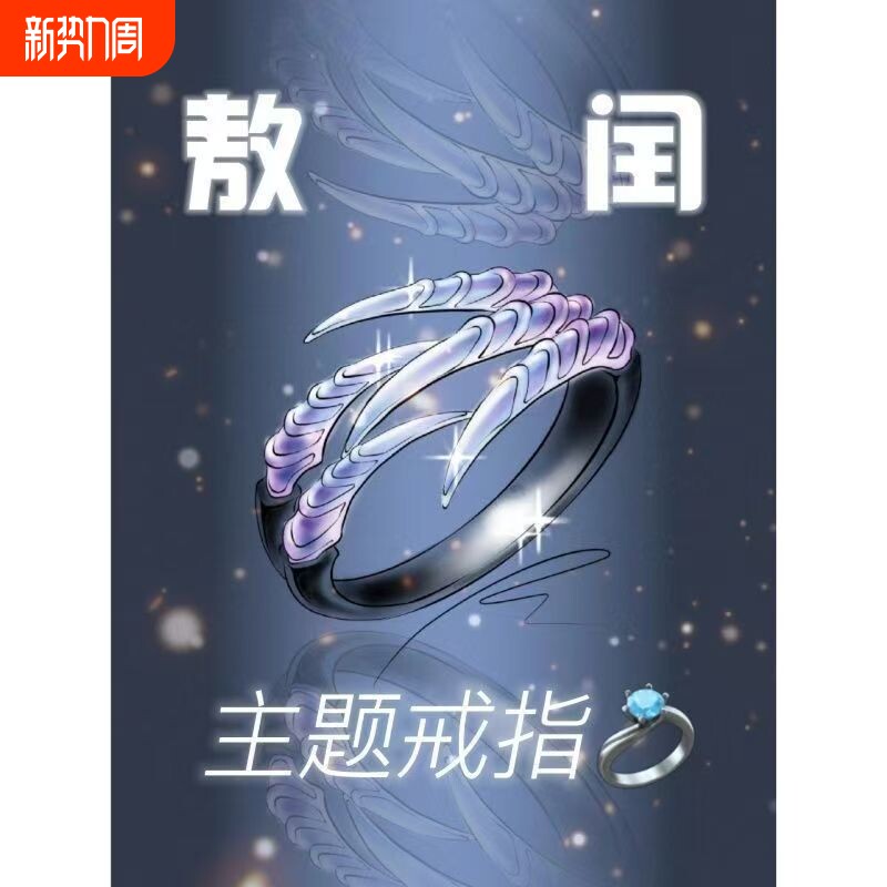 《哪吒2魔童闹海》敖闰主题戒指西海龙王国漫电影周边首饰可调节