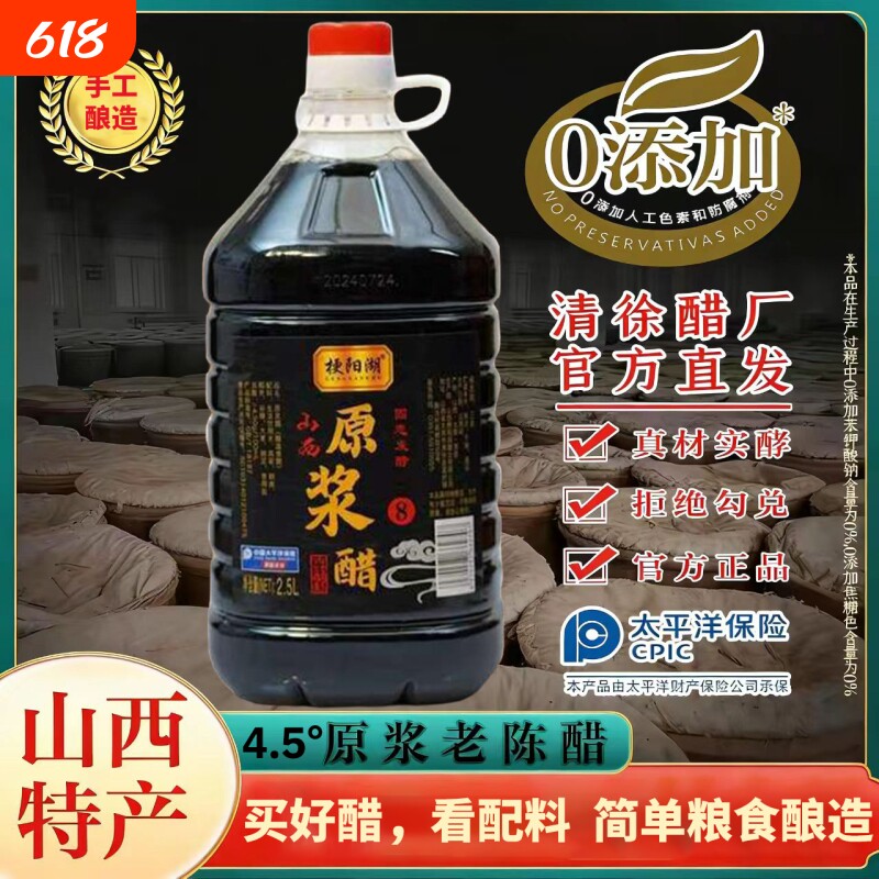 梗阳湖原浆醋老陈醋纯高粮酿造山西特产正宗饺子醋传统家用调味料