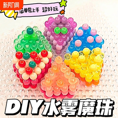 水雾魔珠全套6000粒|万人加购