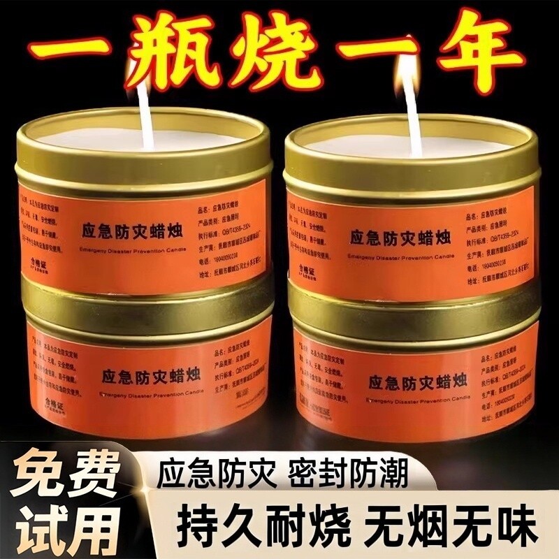 应急防风蜡烛无烟无味家用停电照明地震防灾紧急生存野外铁罐防水
