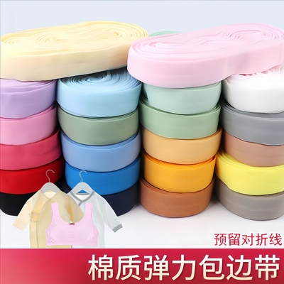 弹力滚包边条布料辅料衣服宝宝织带内裤服装松紧带对折布带子镶边