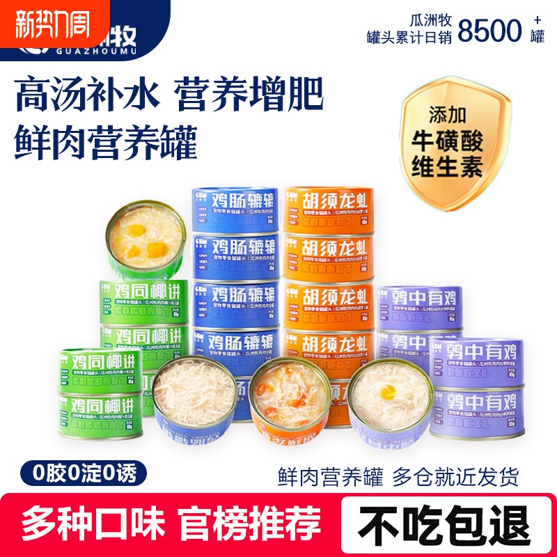 猫咪罐头幼成猫补充营养增肥鲜肉营养汤罐金枪鱼肉85g零食24罐