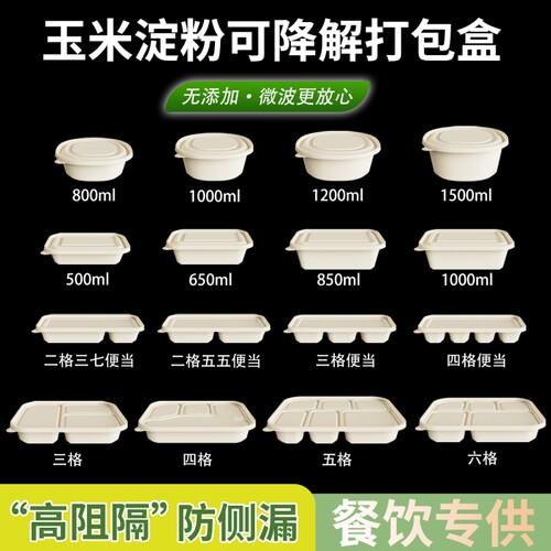 可降解玉米淀粉餐盒多格加厚外卖