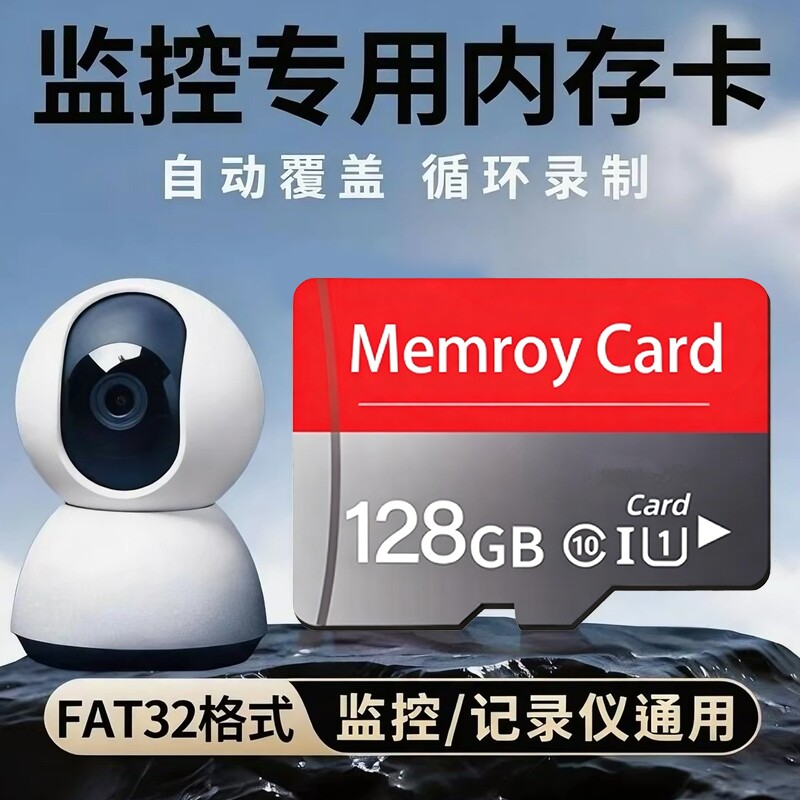 摄像头sd通用存储卡64g家用监控专用内存卡128g高速tf卡储存32g图片