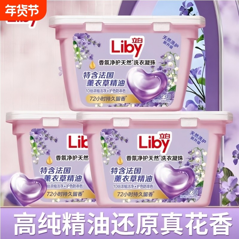 立白香氛天然洗衣凝珠持久留香珠柔顺正品薰衣衣物浓缩香味精油,洗护清洁剂/卫生巾/纸/香薰,洗衣凝珠,淘宝优惠券,粉丝福利购,淘宝优惠卷