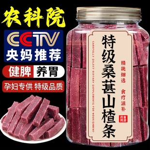 桑葚山楂条无添加零食无糖精片干助消化开胃解馋正宗官方旗舰店