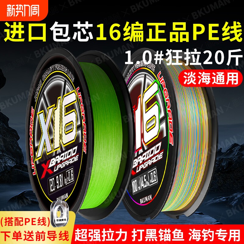 进口ygkpe jp x16编路亚包芯pe线强拉力大力马主线海竿