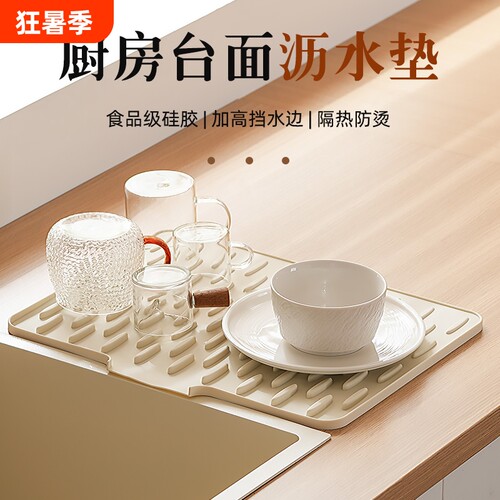 台面斜坡硅胶沥水垫厨房防烫隔热锅垫加厚台面垫子防滑菜板固定垫