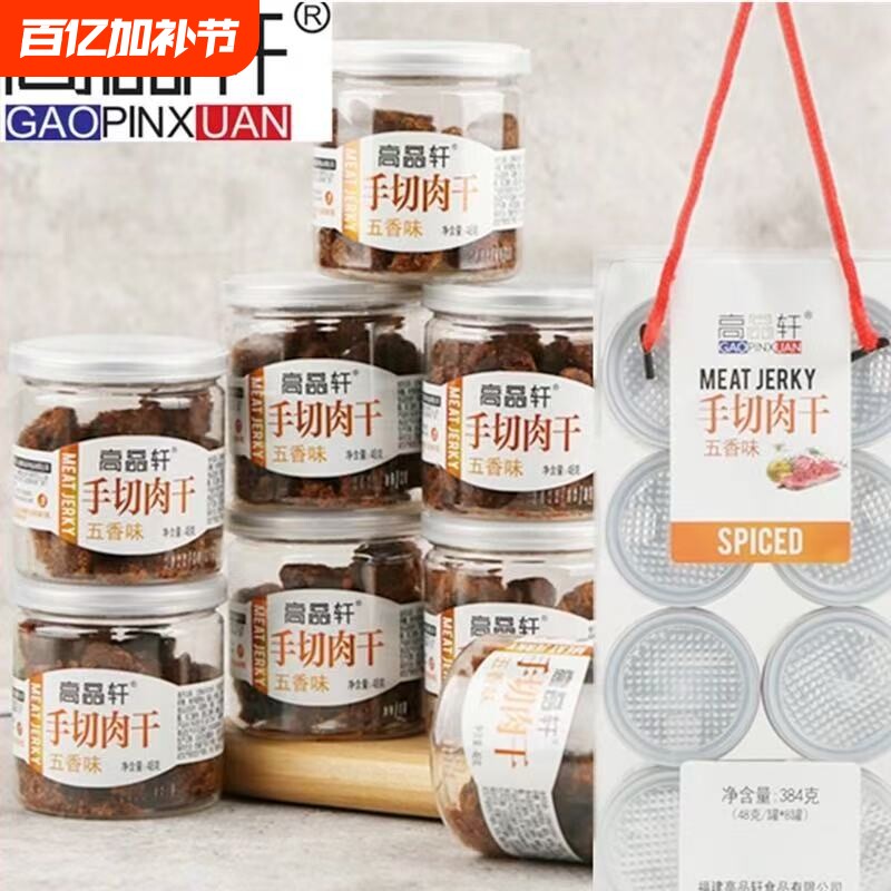 手切肉干猪肉粒盒装礼盒装福建龙岩特产肉类休闲零食品沙嗲五香