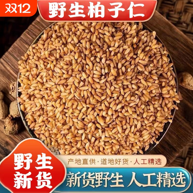 正品深山野生柏子仁的功效与作用中药材泡水喝睡眠正品官方旗舰店