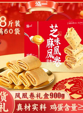 泓一蛋卷凤凰卷礼盒节日送礼