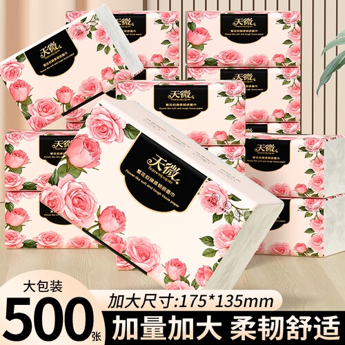 【商超同款】500张40大包抽纸