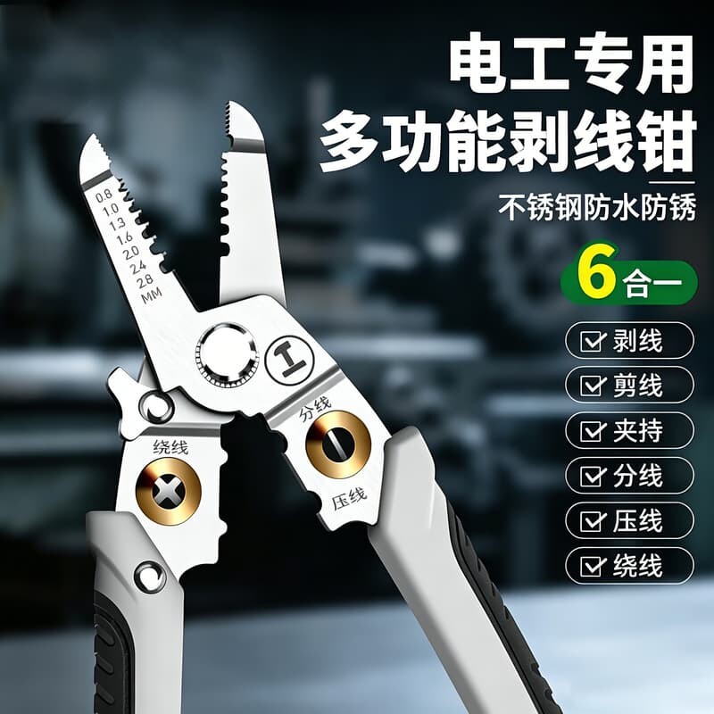 剥线钳电工钳7寸多功能压线钳家用拨接线钳工具电线扒皮钳子