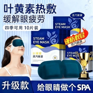 蒸汽热敷眼罩舒缓眼疲劳叶黄素解睡觉遮光男女学生睡眠发热护眼贴