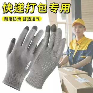 快递员打包分拣专用手套春夏季 男女工作防滑防晒劳保耐磨可触屏