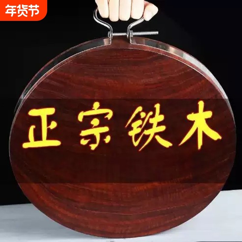 铁木砧板切菜板实木家用刀板菜墩圆剁菜案板加厚面板粘板防霉抗菌
