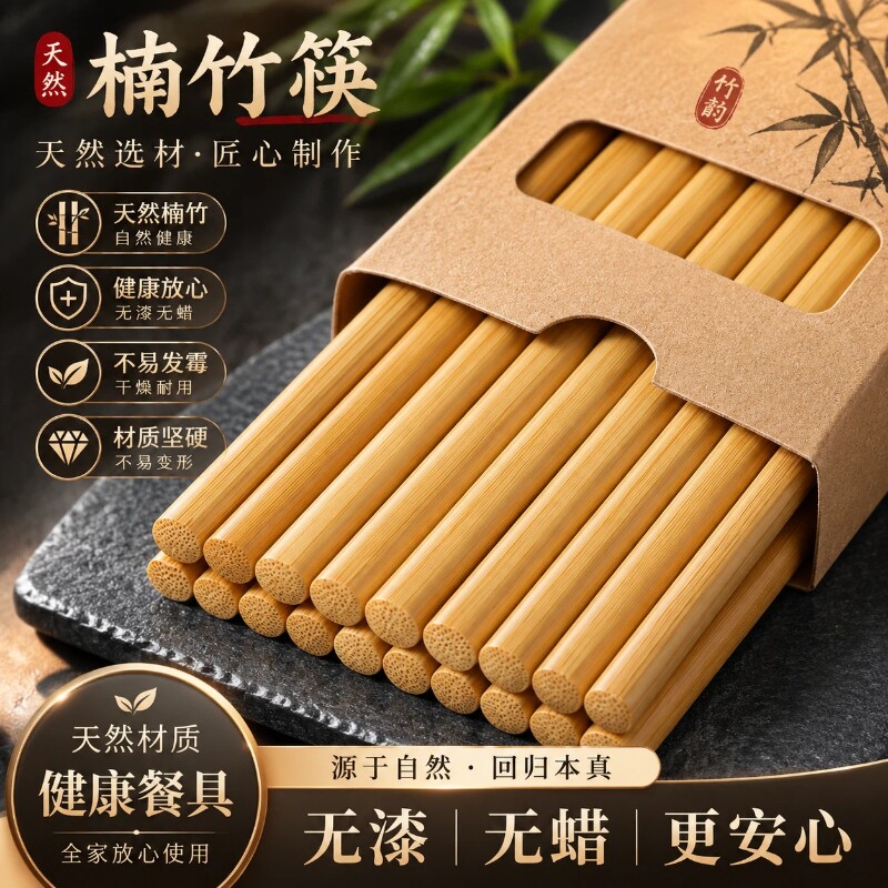 天然楠竹筷子家用实木防滑高档图片