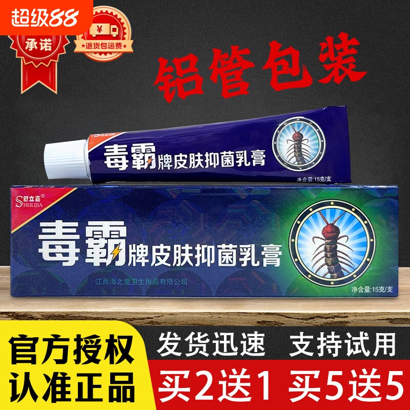 毒霸草本抑菌乳膏铝壳老包装铝管舒立嘉独霸软膏皮肤外用官方正品