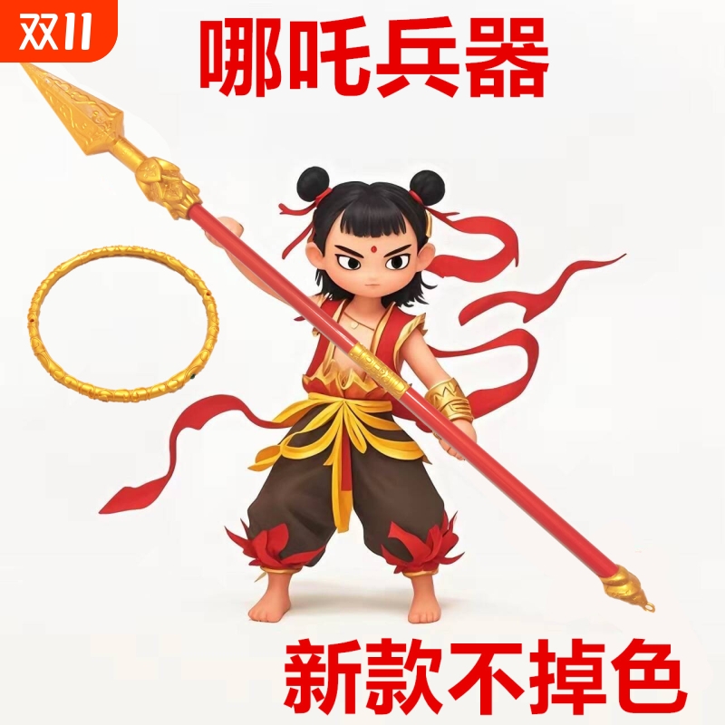 火尖枪哪吒乾坤圈混天绫魔童降世同款三太子儿童兵器玩具道具套装