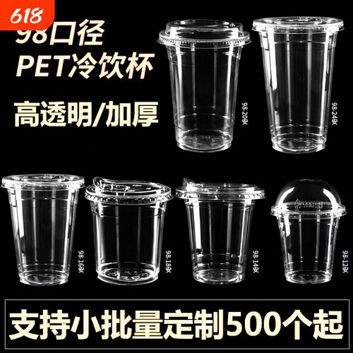 一次性咖啡杯奶茶杯子带盖塑料透明饮料杯商家用加厚密封打包杯