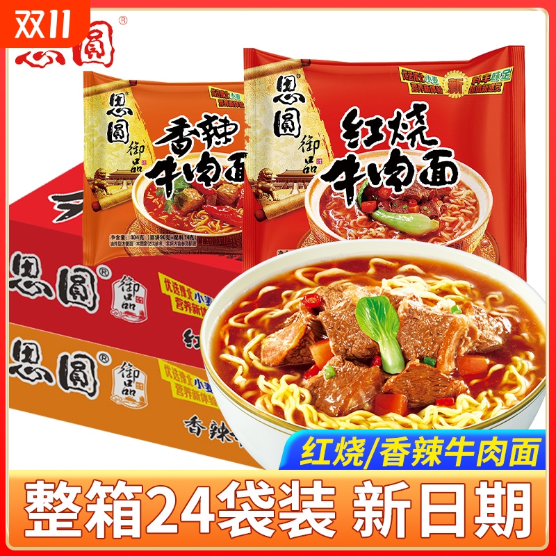 思圆御品方便面整箱24袋红烧香辣牛肉面怀旧老袋装泡面面条冲泡