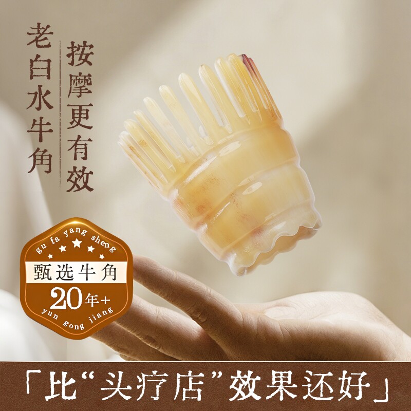 云工匠牛角按摩梳头疗经络梳子头皮部神器天然正品官方旗舰店疏通