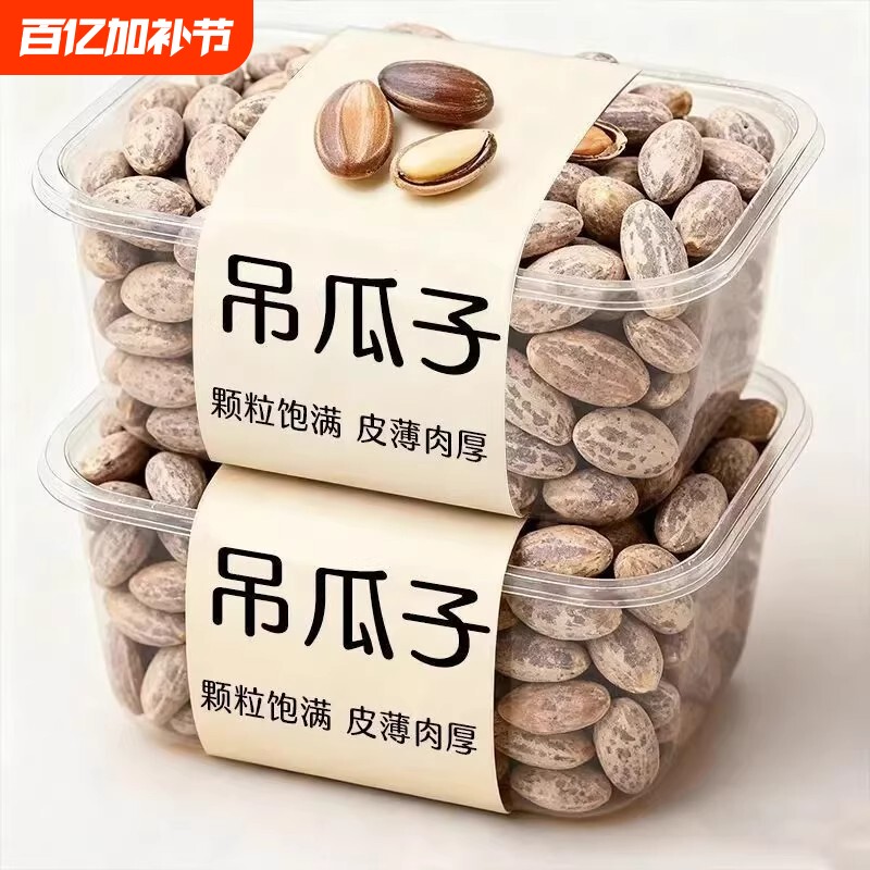 吊瓜子2025大颗粒奶油椒盐原味特大瓜蒌零食炒货官方旗舰店新鲜