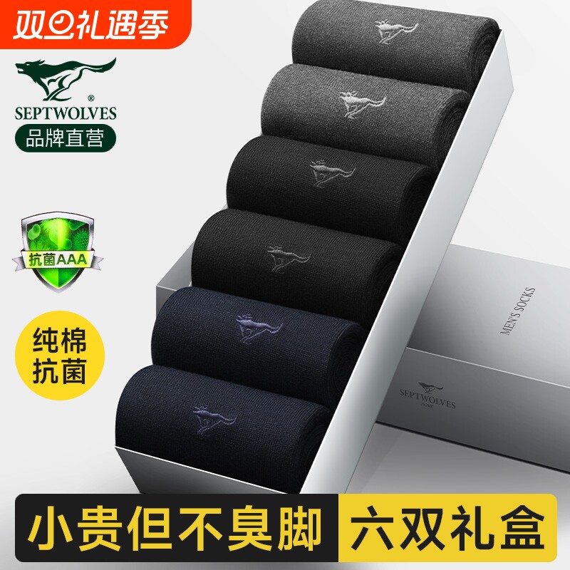七匹狼男士袜子男款秋冬男袜纯棉男生运动袜100%全棉防臭吸汗抗菌