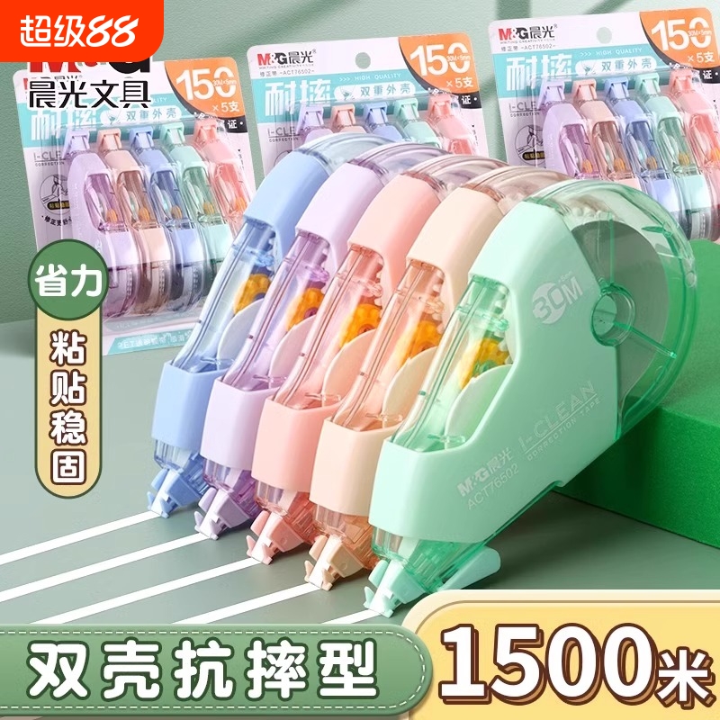 晨光耐摔静音大容量修正带