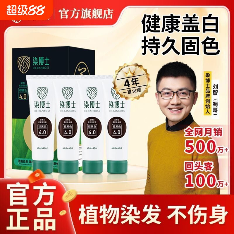 染博士亲肤遮白发染发膏官方正品植物盖白染发剂在家染头发