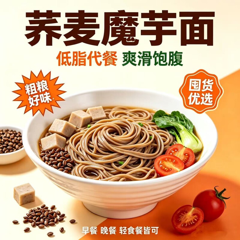 荞麦魔芋面无0脂肪代餐轻食免煮减低脂方便速食控卡餐肥手工