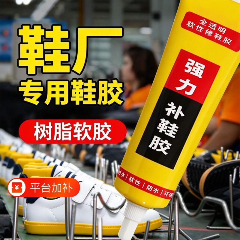 粘鞋补鞋专用胶粘鞋胶防水强力胶专用沾鞋子树脂软胶修鞋匠修鞋粘得牢皮鞋强力鞋底修复修补胶水不发开胶脱胶