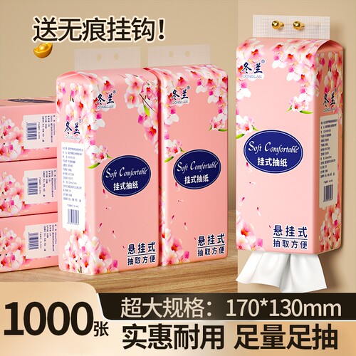 悬挂式卫生纸家用抽纸擦手纸厕面巾纸宿舍酒店优质原生木浆纸巾