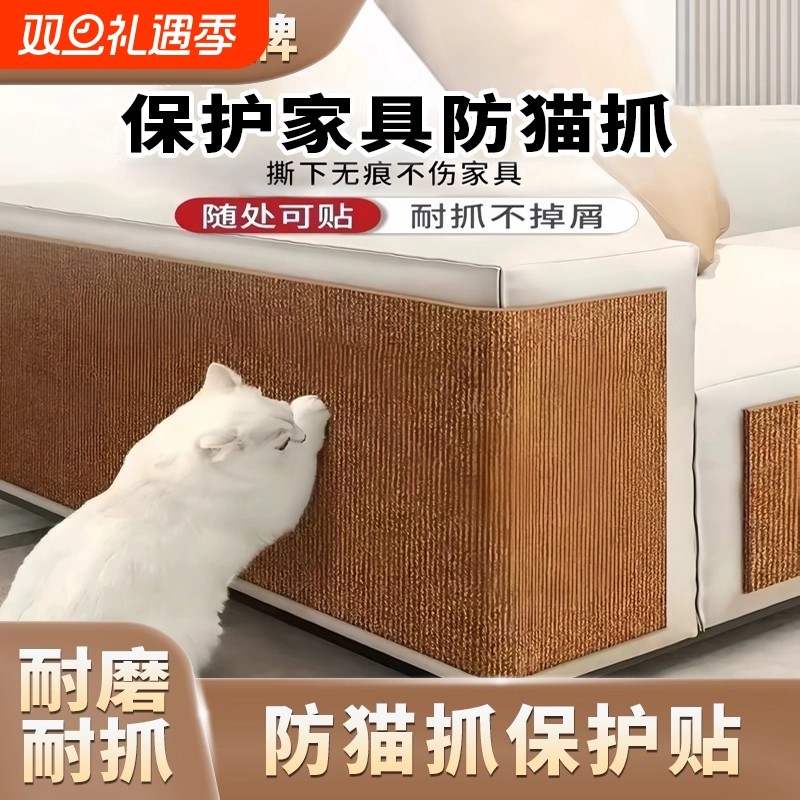 日本无痕防猫抓保护沙发耐抓耐磨不掉屑墙贴攀爬猫抓板养猫猫爬