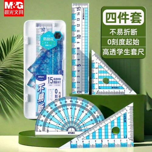 晨光尺子套装学生茶色文具15cm直尺透明波浪尺套尺直尺三角尺量角器组合学生专用多功能圆规套装学习用品