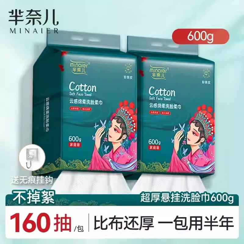 芈奈儿一次性洗脸巾加厚加大家庭装悬挂式抽取式洁面擦脸巾正品