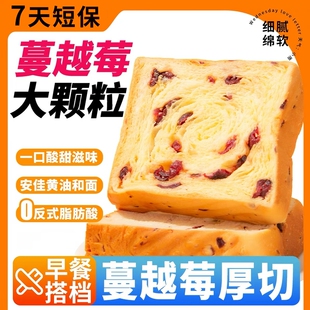 厚切吐司蔓越莓味零添蔗糖切片面包新鲜短保营养早餐代餐食品健康