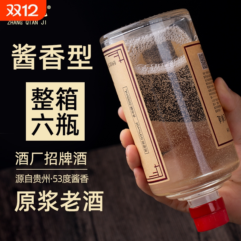 贵州原浆老酒500ml*6瓶