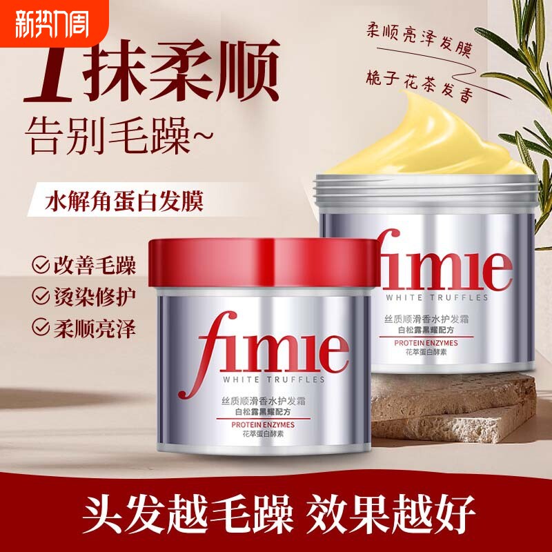 白松露护发发膜修复干枯毛躁顺滑受损修护焗油膏柔顺角蛋白烫染