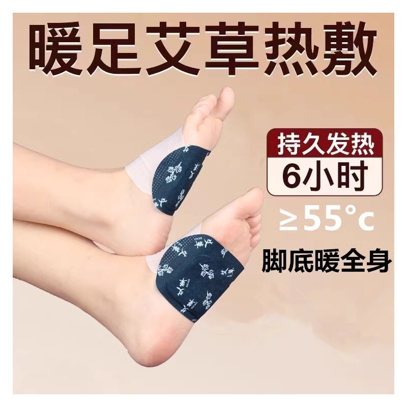 暖足贴暖脚底发热贴艾草生姜暖脚贴保暖脚垫鞋垫暖脚神器冬季热敷