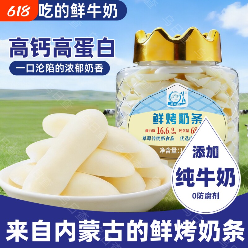 烤酸奶片草原烤酸奶鲜烤奶条高钙高蛋白奶酪条儿童营养小零食特产