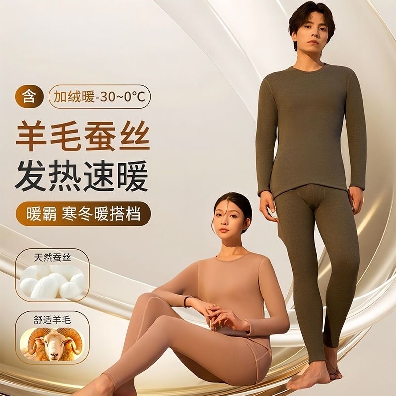 保暖内衣发热薄款女士羊毛蚕丝套装加绒加厚秋衣男士零下德绒贴身