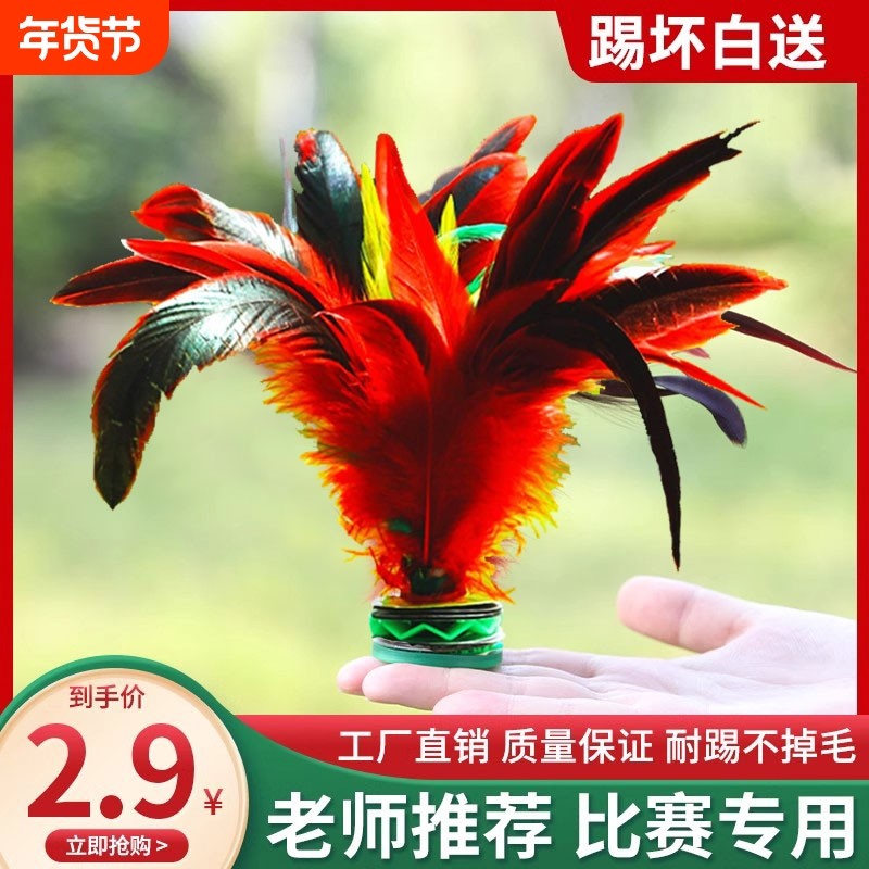 鸡毛毽子儿童小学生运动专用成人踢键子比赛腱子幼儿园耐踢的健子