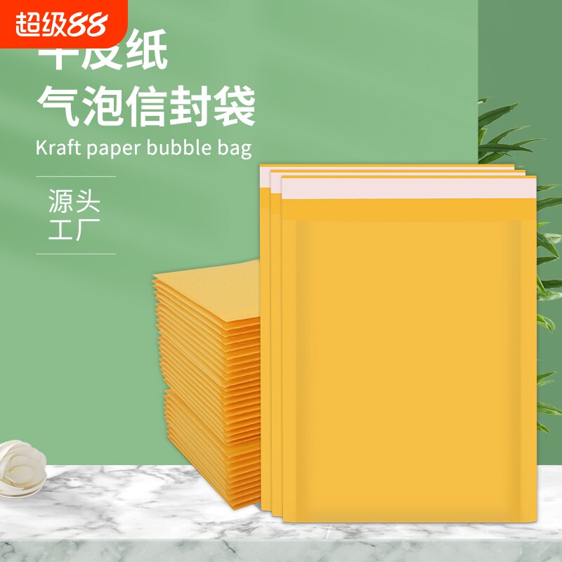 黄色牛皮纸气泡信封袋加厚自封袋泡沫快递文件袋打包泡泡袋防震