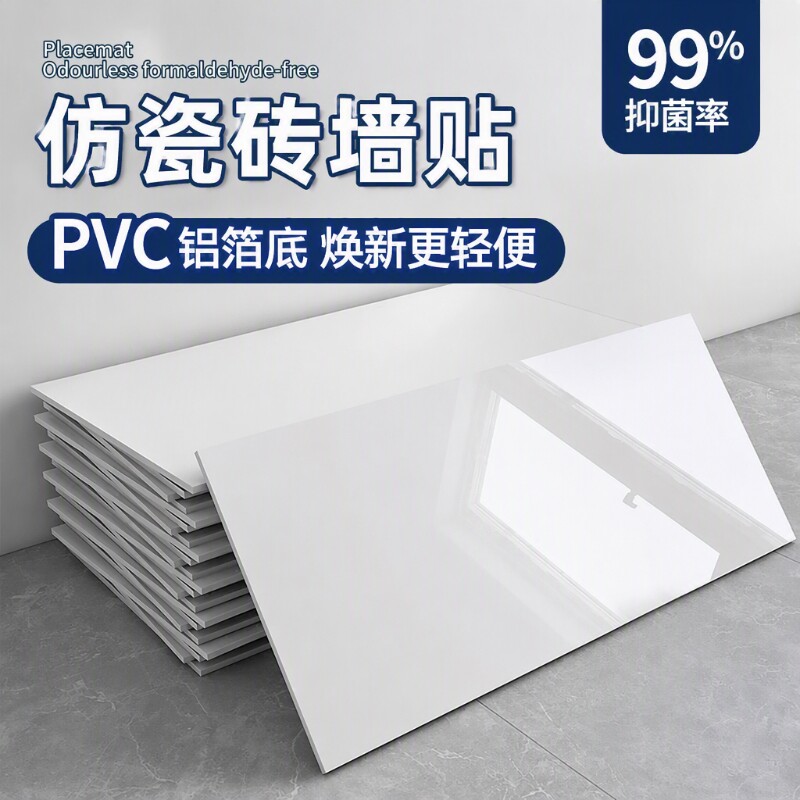 仿瓷砖自粘pvc墙贴比铝塑板防水防潮旧墙面翻新遮丑装饰护墙墙纸