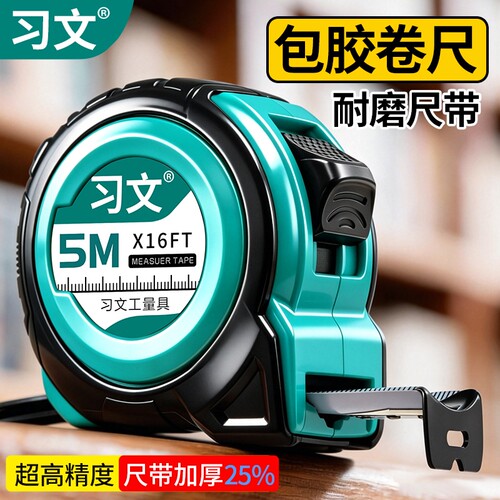 习文5米高精度钢尺量尺