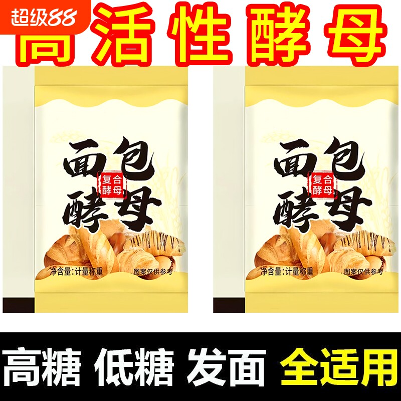 面包酵母发酵粉高活性干酵母5g图片
